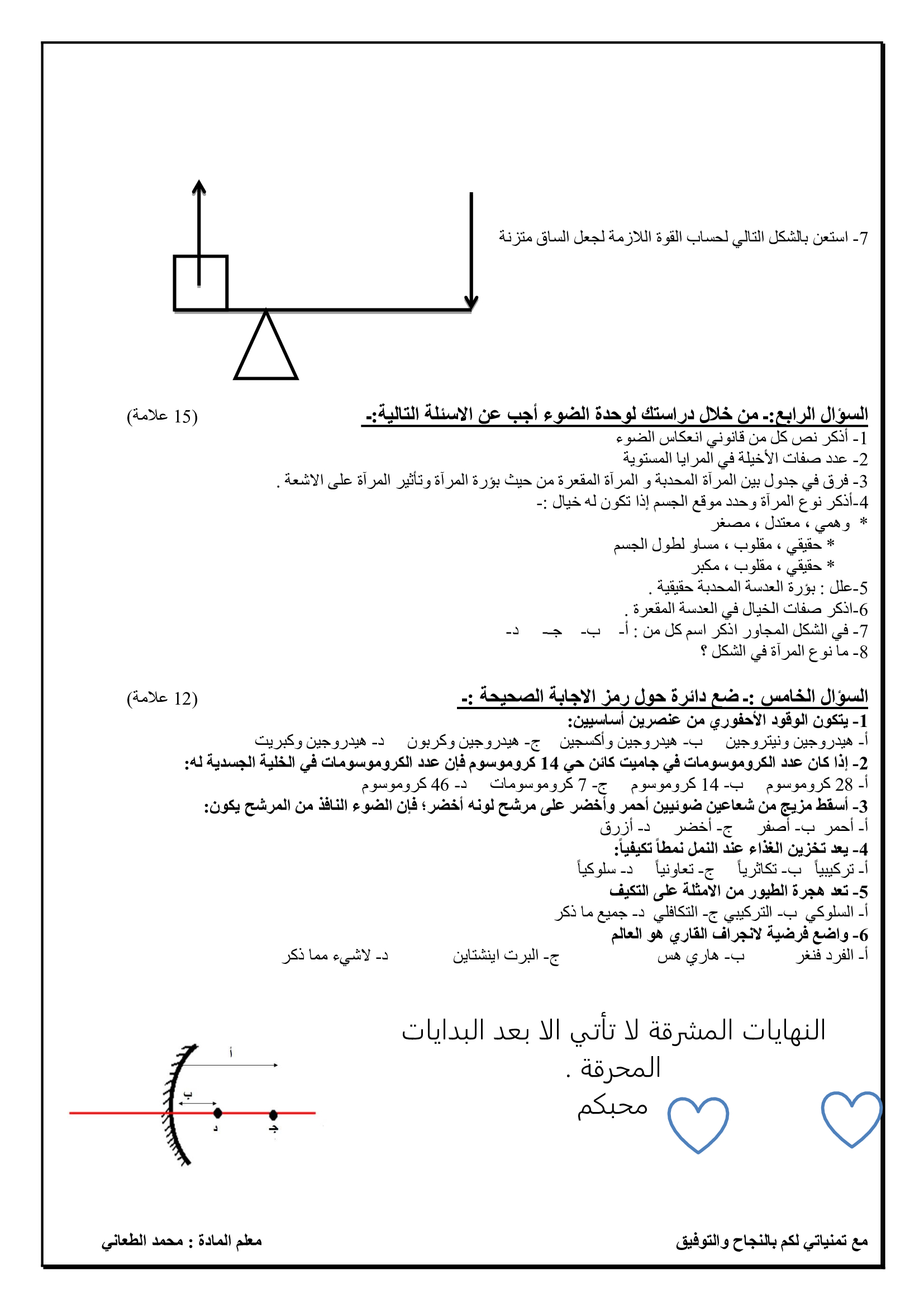 MTMxMzM1MQ3030اختبار نهائي لمادة العلوم العامة للصف الثامن فصل اول 2017-1